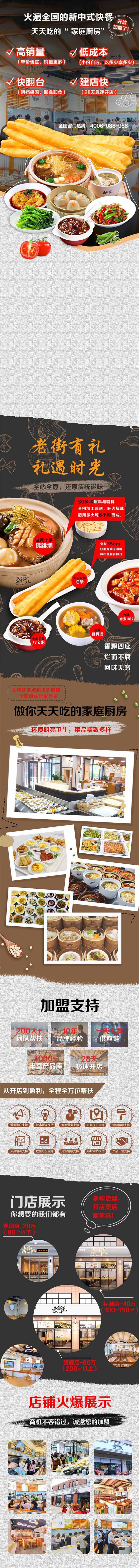 源文件下載【享設(shè)計(jì)】搜索編號(hào)：58940006077015216【餐飲加盟頁(yè)】
