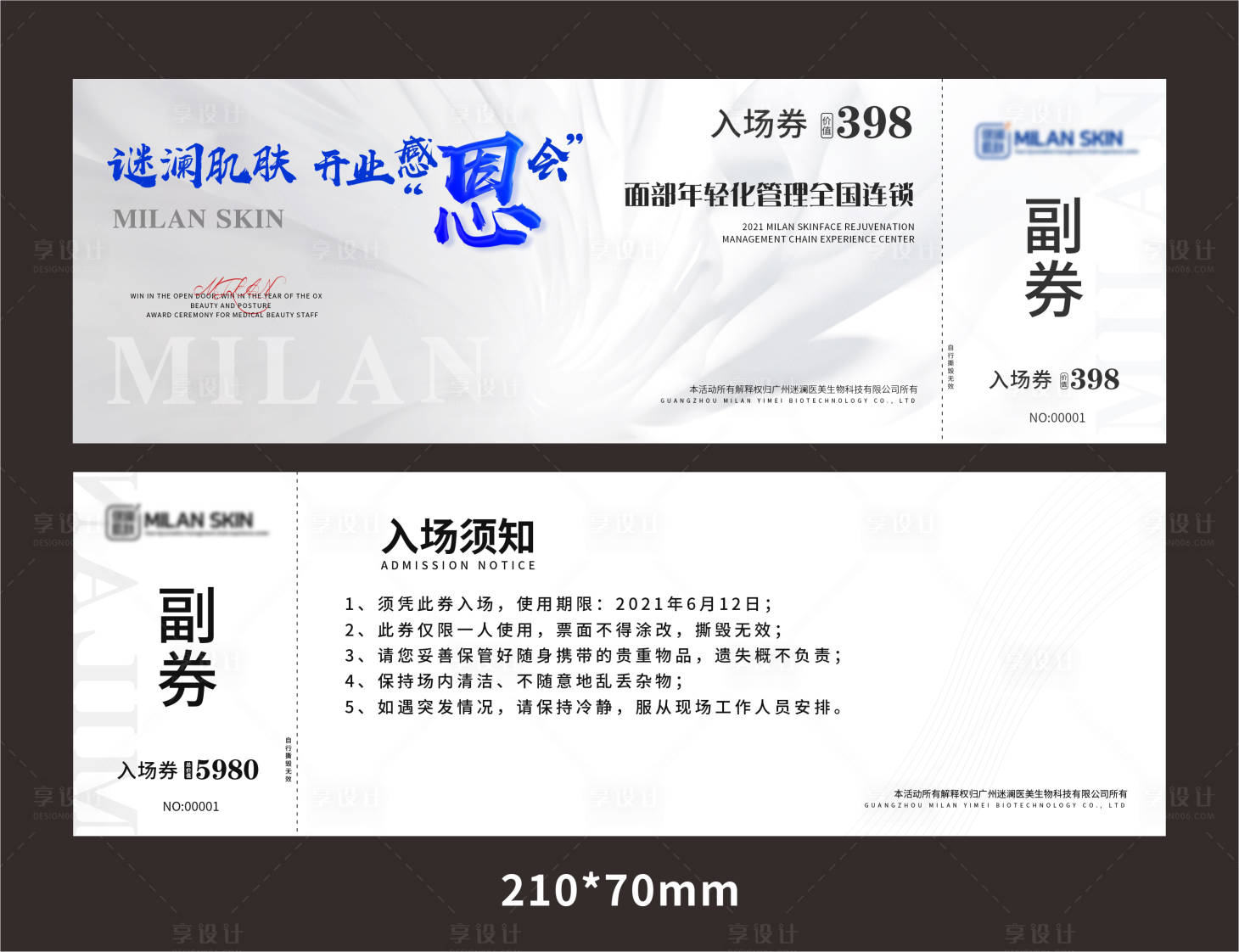源文件下载【享设计】搜索编号：92000005974706297【品牌时尚展示活动门票】