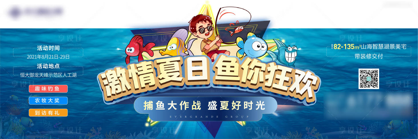 源文件下载【享设计】搜索编号：66150006080784708【捕鱼大作战 活动 创意 单图 系列】