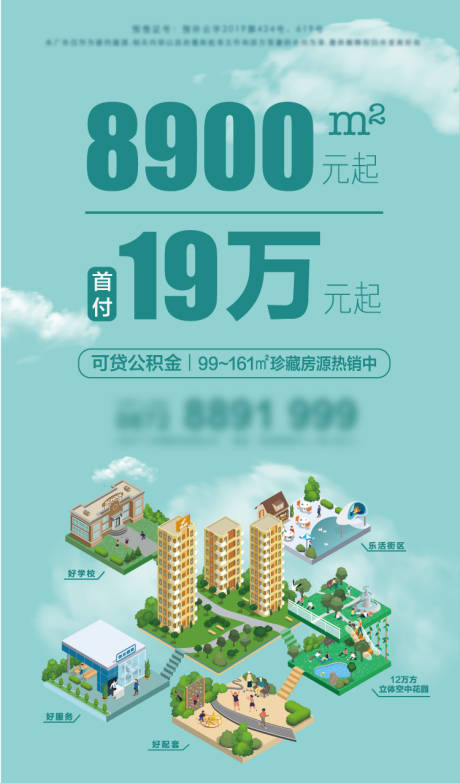 源文件下载【房地产插画活动海报】编号：38350006242966281