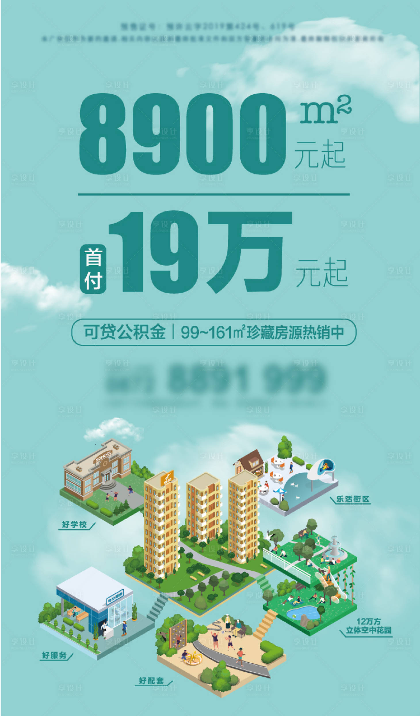 源文件下载【房地产插画活动海报】编号：38350006242966281