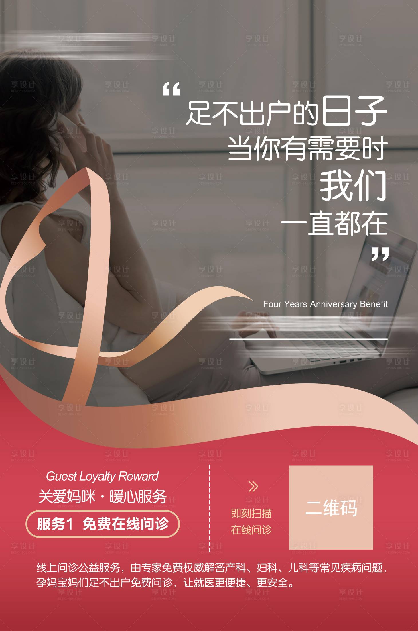 源文件下载【医疗周年庆线上服务海报】编号：17650005879907428