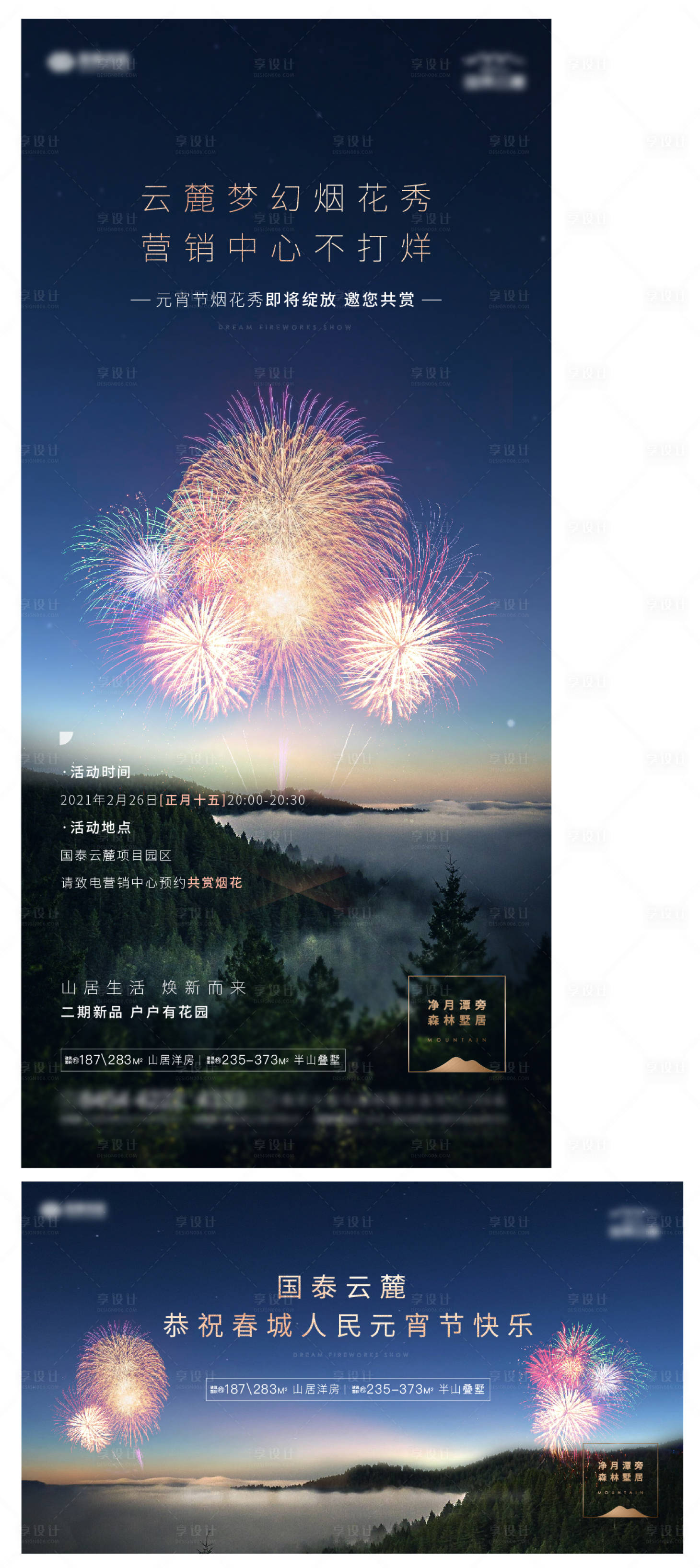 源文件下载【享设计】搜索编号：76390005927072995【烟花活动】