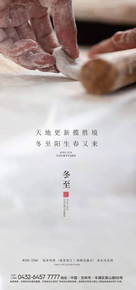 源文件下载【冬至节气移动端海报】编号：20210829180320481