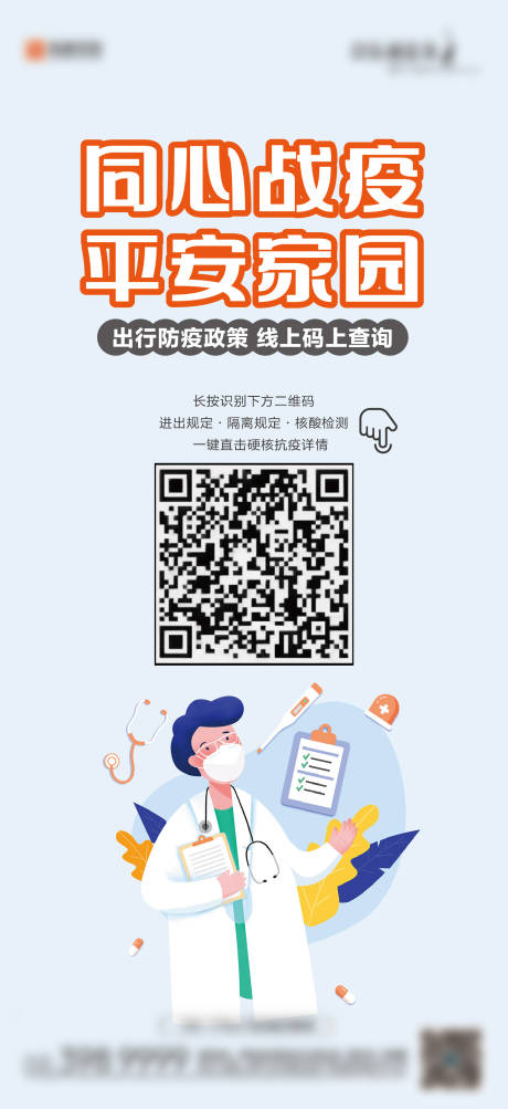 源文件下载【防疫海报】编号：56520005969676196