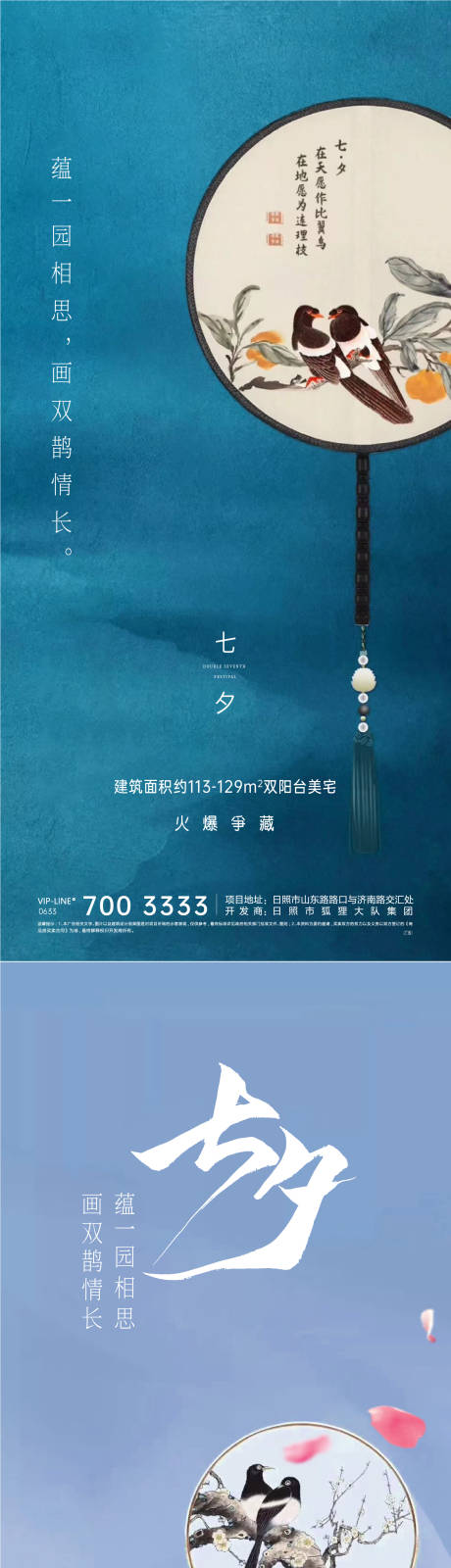 源文件下载【七夕系列海报】编号：47780005934759799
