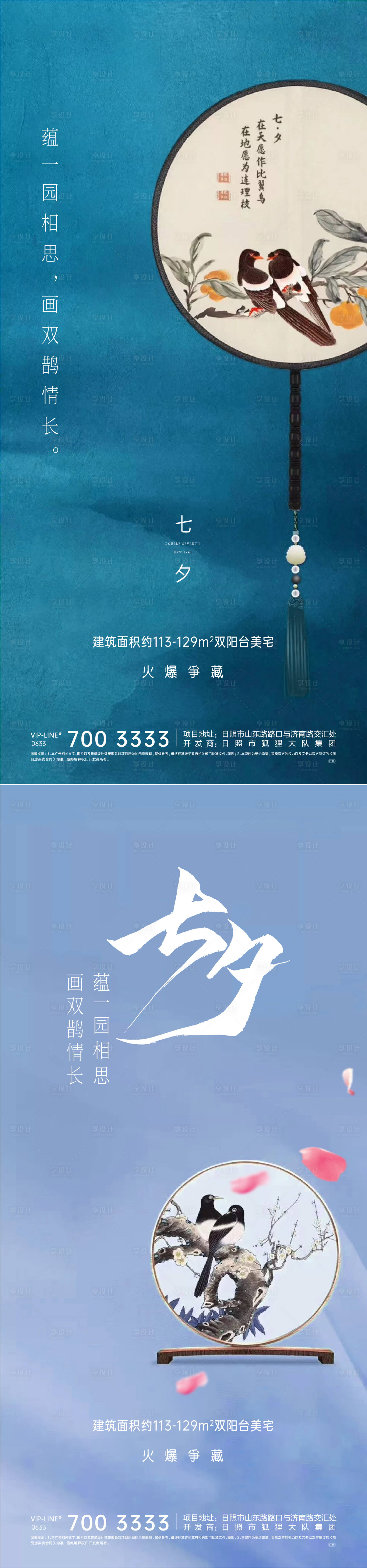 源文件下載【七夕系列海報】編號：47780005934759799