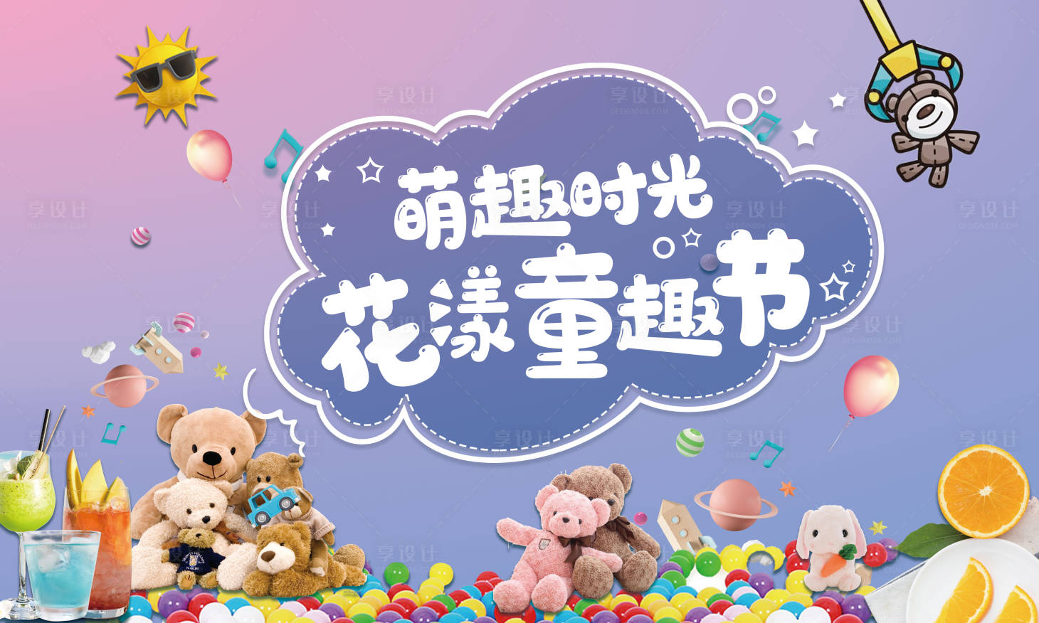 源文件下载【夹娃娃活动背景板】编号：69150006169509020