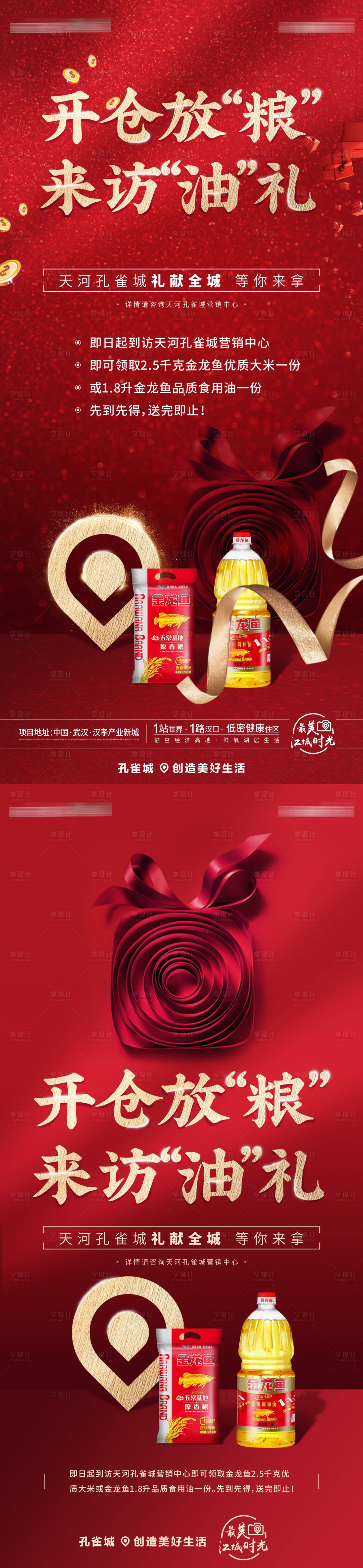 源文件下载【享设计】搜索编号：17280006033355885【粮油礼品到访礼海报】