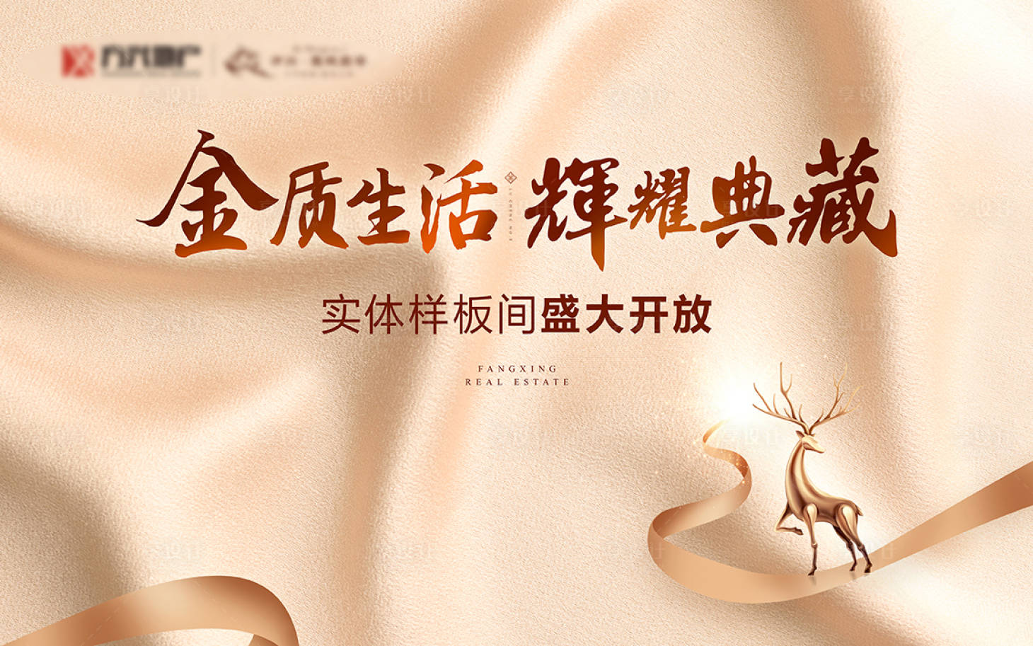 源文件下載【享設(shè)計】搜索編號：33540005854153730【樣板間開放活動展板】
