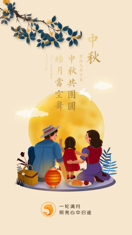 源文件下载【中秋节简约海报】编号：20210830140508716