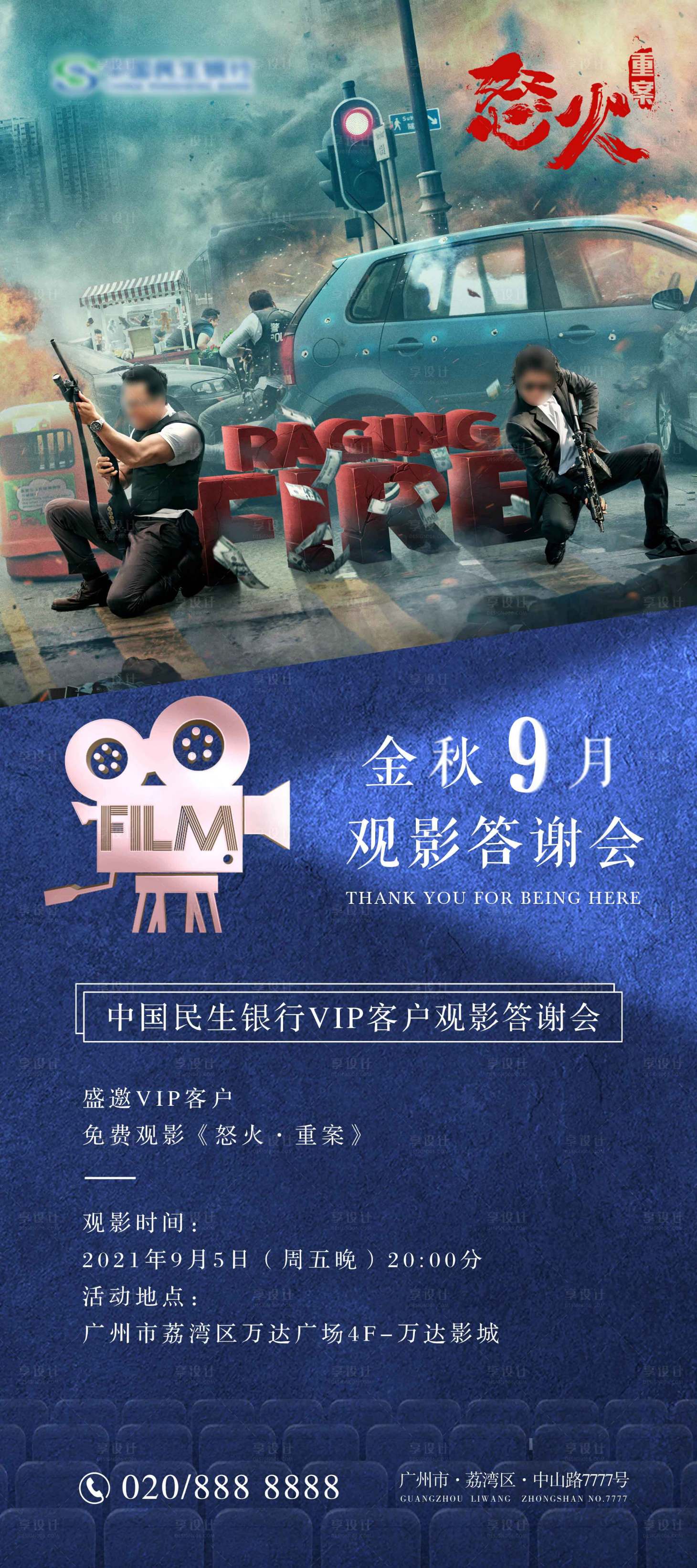 源文件下载【金秋九月观影答谢会】编号：74500006238501706