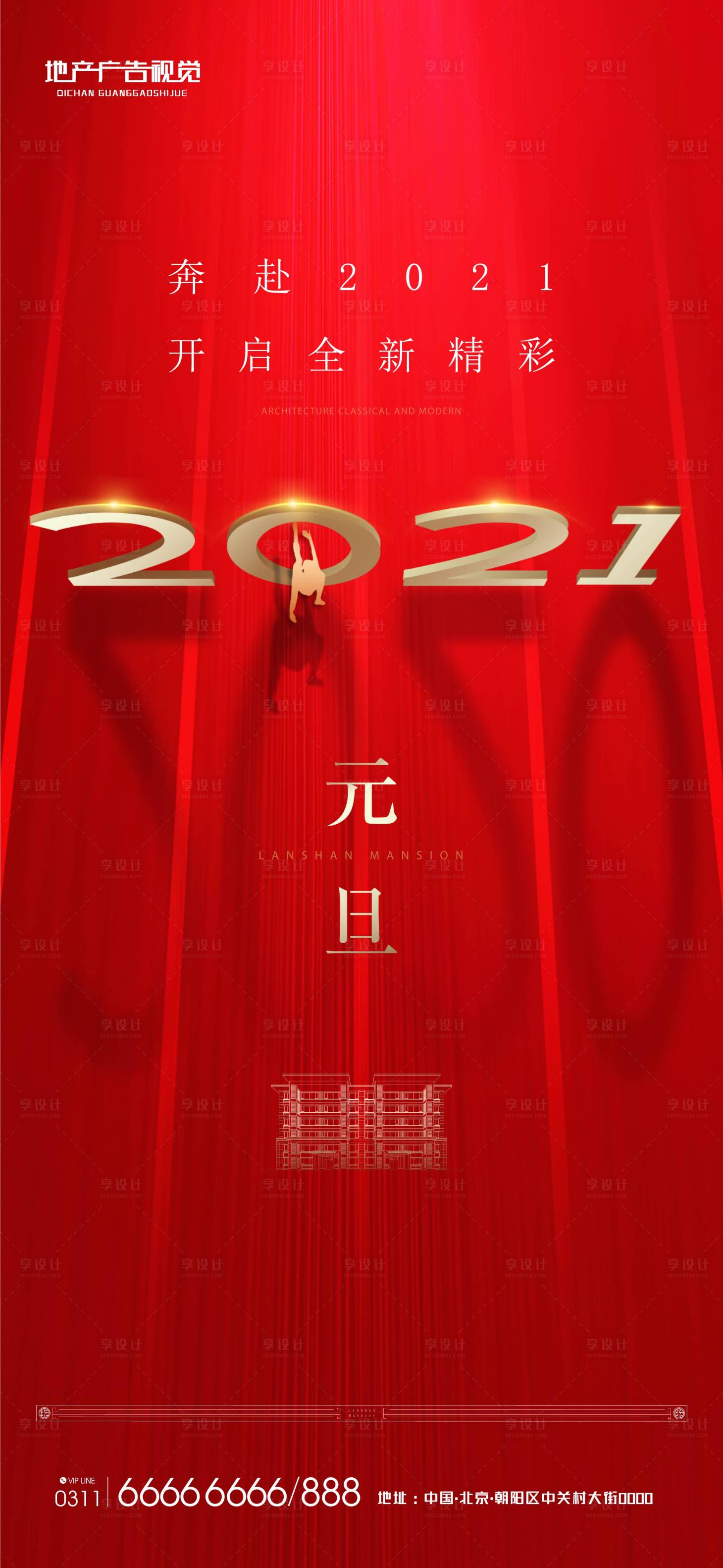 源文件下載【享設計】搜索編號：92290006148915873【元旦海報】