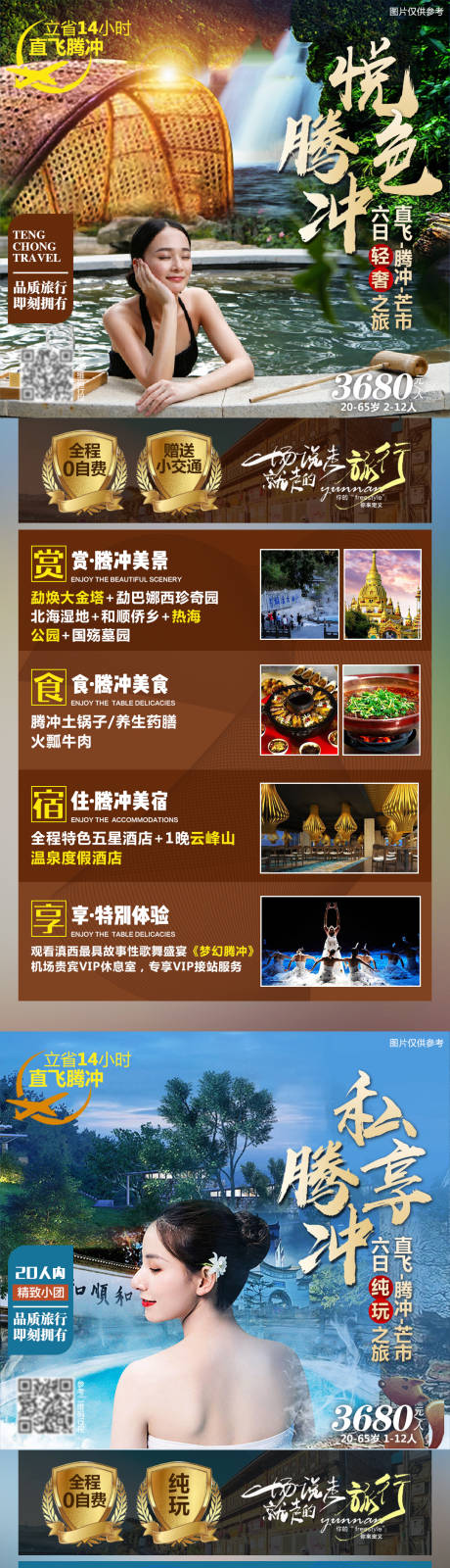 编号：20210806174653486【享设计】源文件下载-云南旅游海报