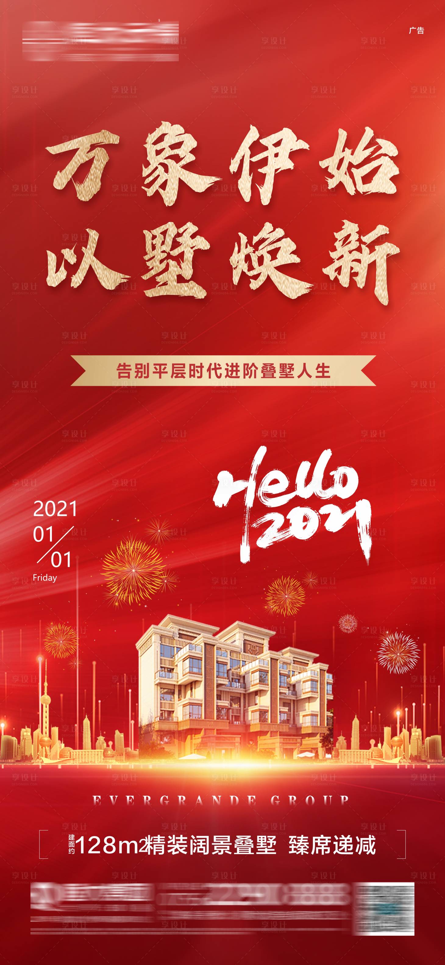 源文件下載【享設計】搜索編號：19700006282864386【地產元旦熱銷海報】
