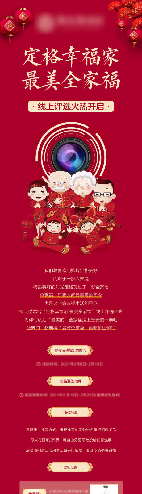 源文件下载【全家福拍摄活动海报】编号：49610006268435006