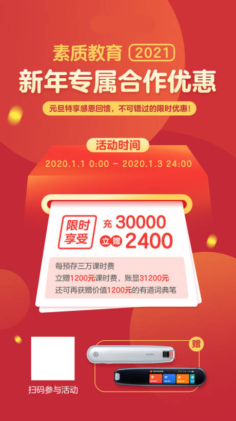 源文件下载【素质教育合作海报】编号：55990006083992439