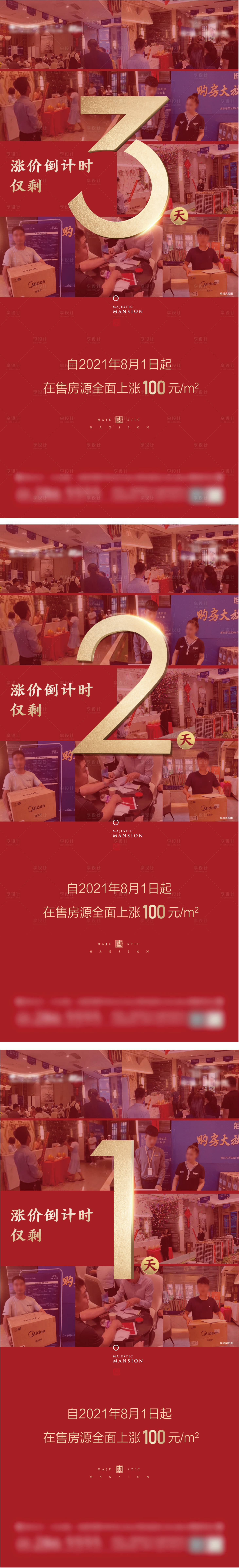 源文件下载【地产涨价倒计时系列海报】编号：60920006275664581