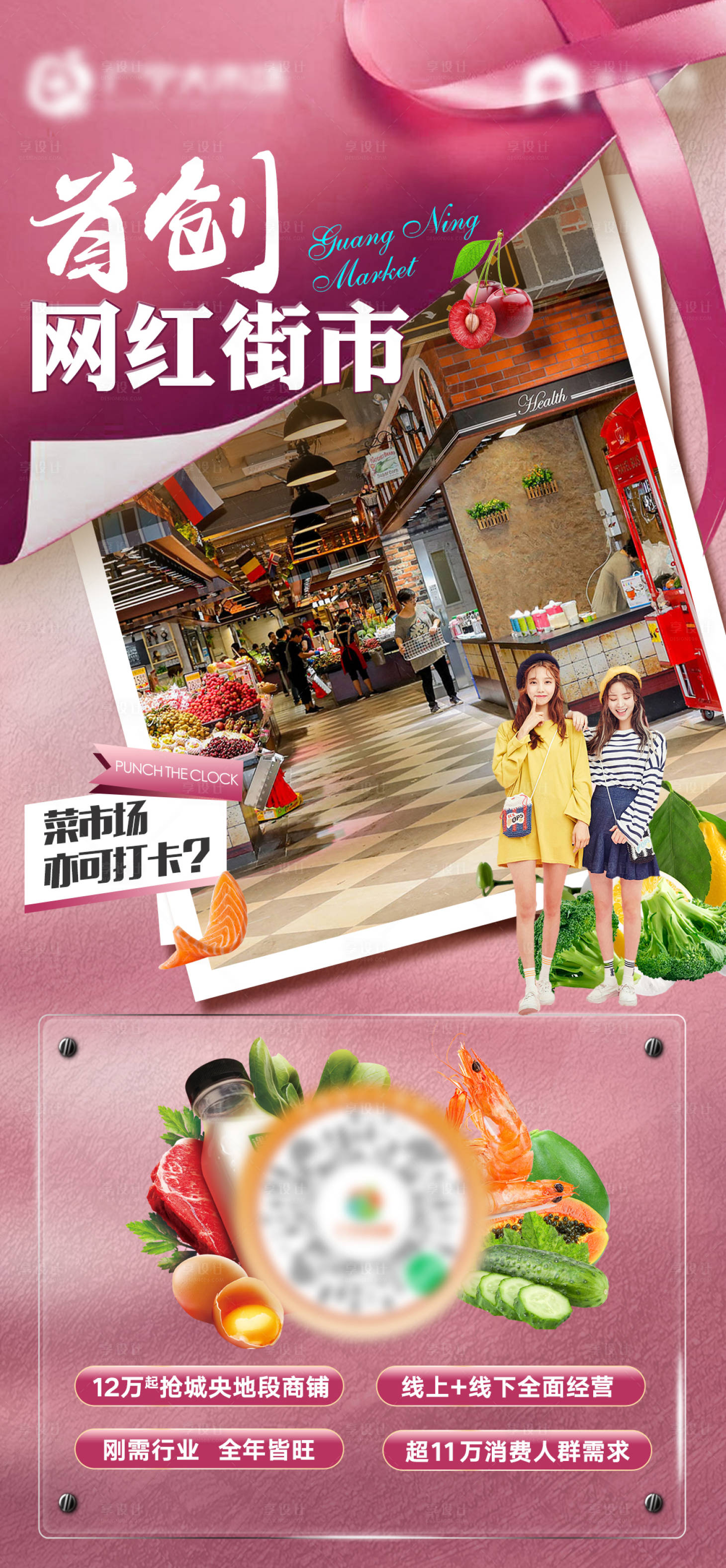 源文件下載【地產生鮮市場超市商鋪價值點海報】編號：43720006076859082
