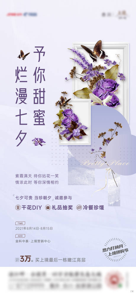 源文件下載【享設計】搜索編號：49470006043056336【干花DIY活動】