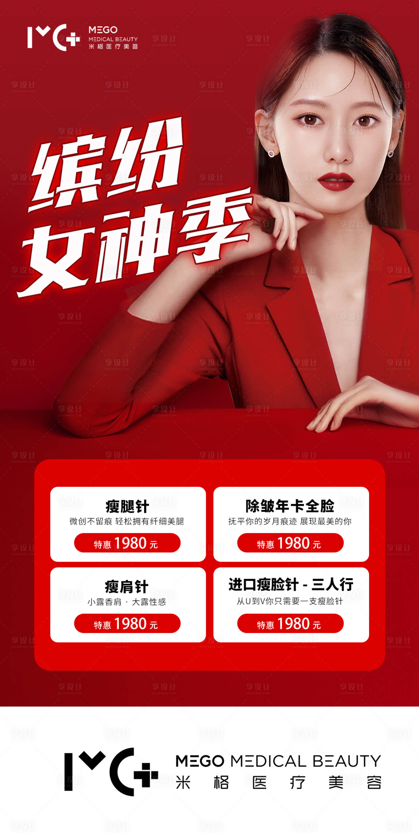 源文件下载【医美整形人物海报】编号：22210006145922725