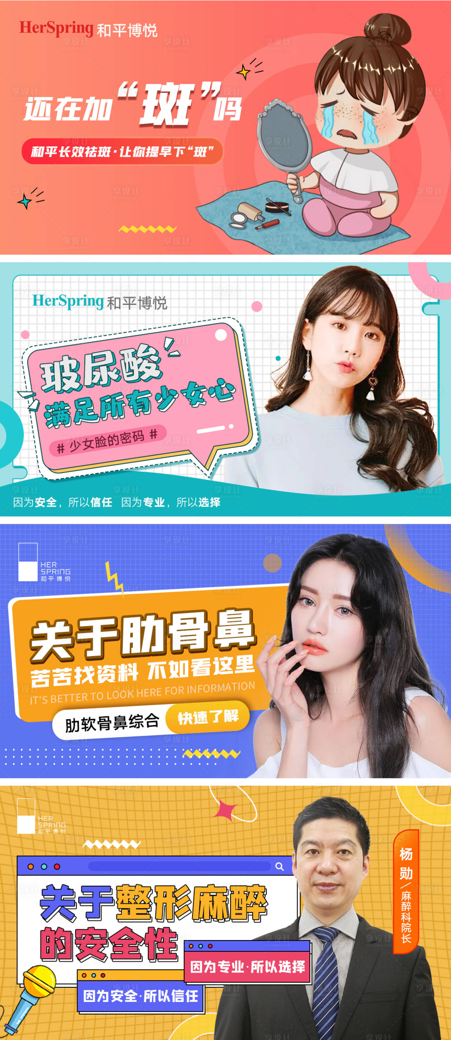源文件下載【享設計】搜索編號：25080006207194406【醫美整形美容電商banner】