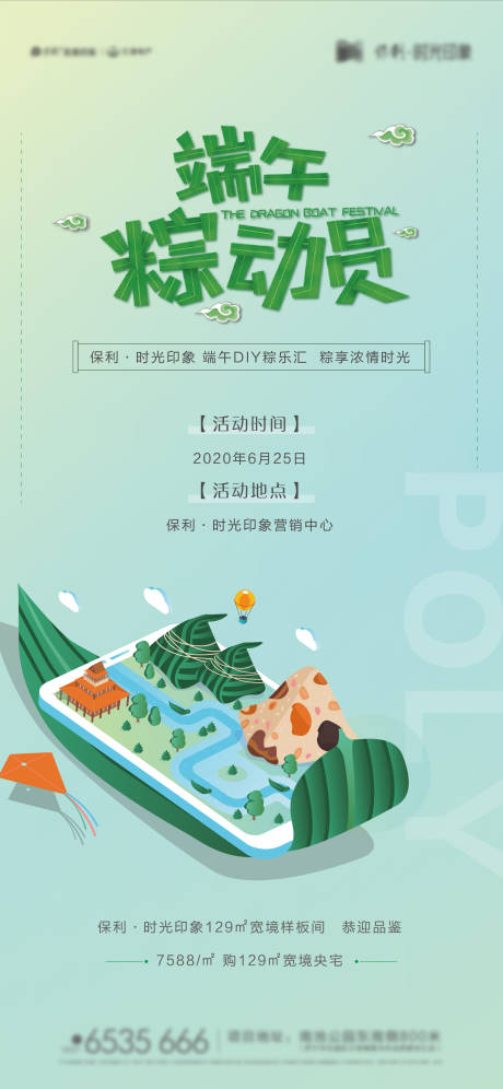 源文件下載【端午節活動刷屏】編號：93160006002138050