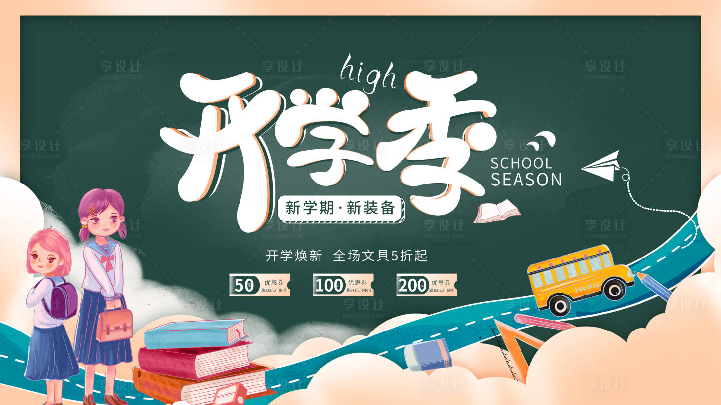 源文件下载【秋季开学电商海报】编号：90240006045618145