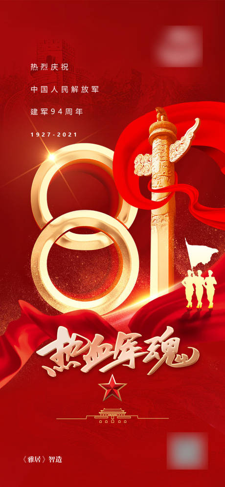 源文件下载【享设计】搜索编号：96820006091663315【八一海报】