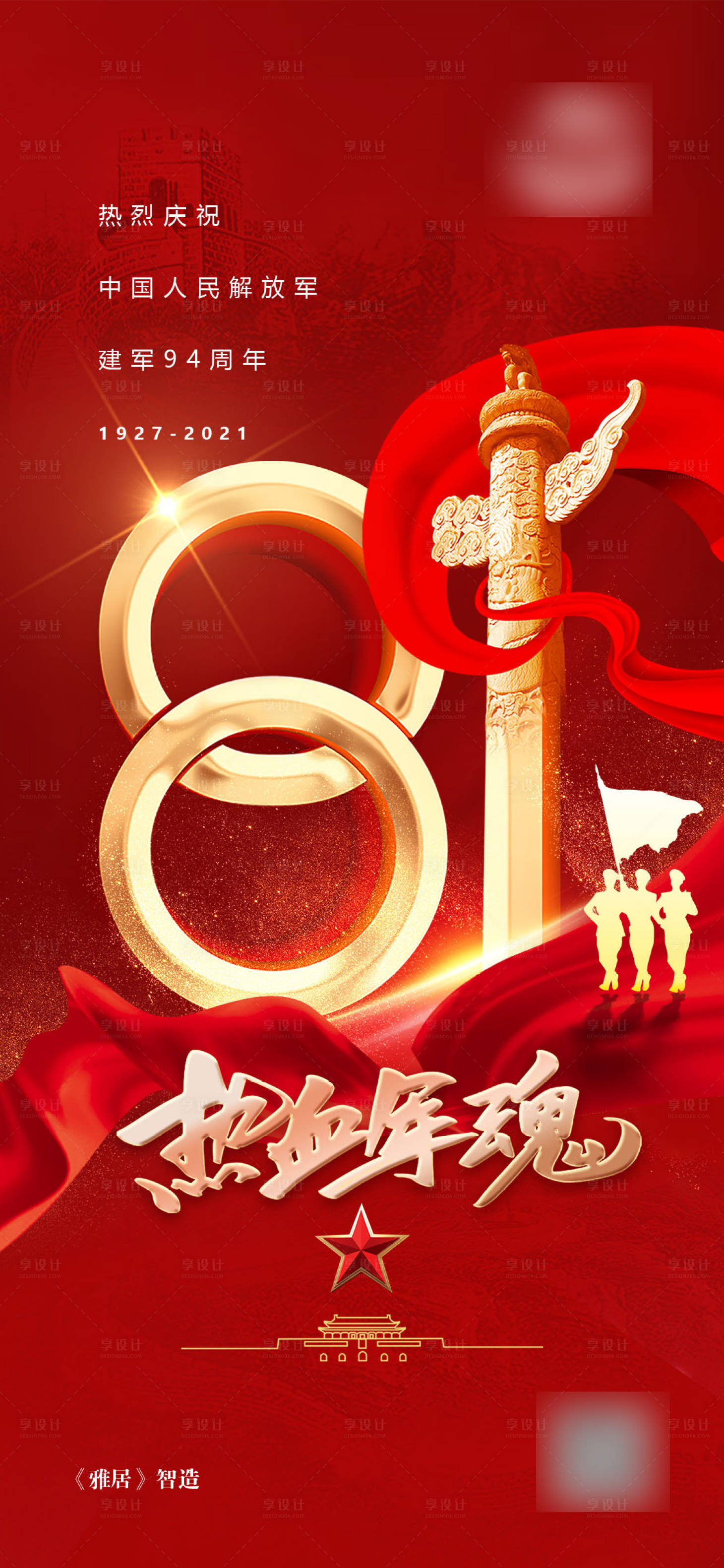 源文件下载【享设计】搜索编号：96820006091663315【八一海报】