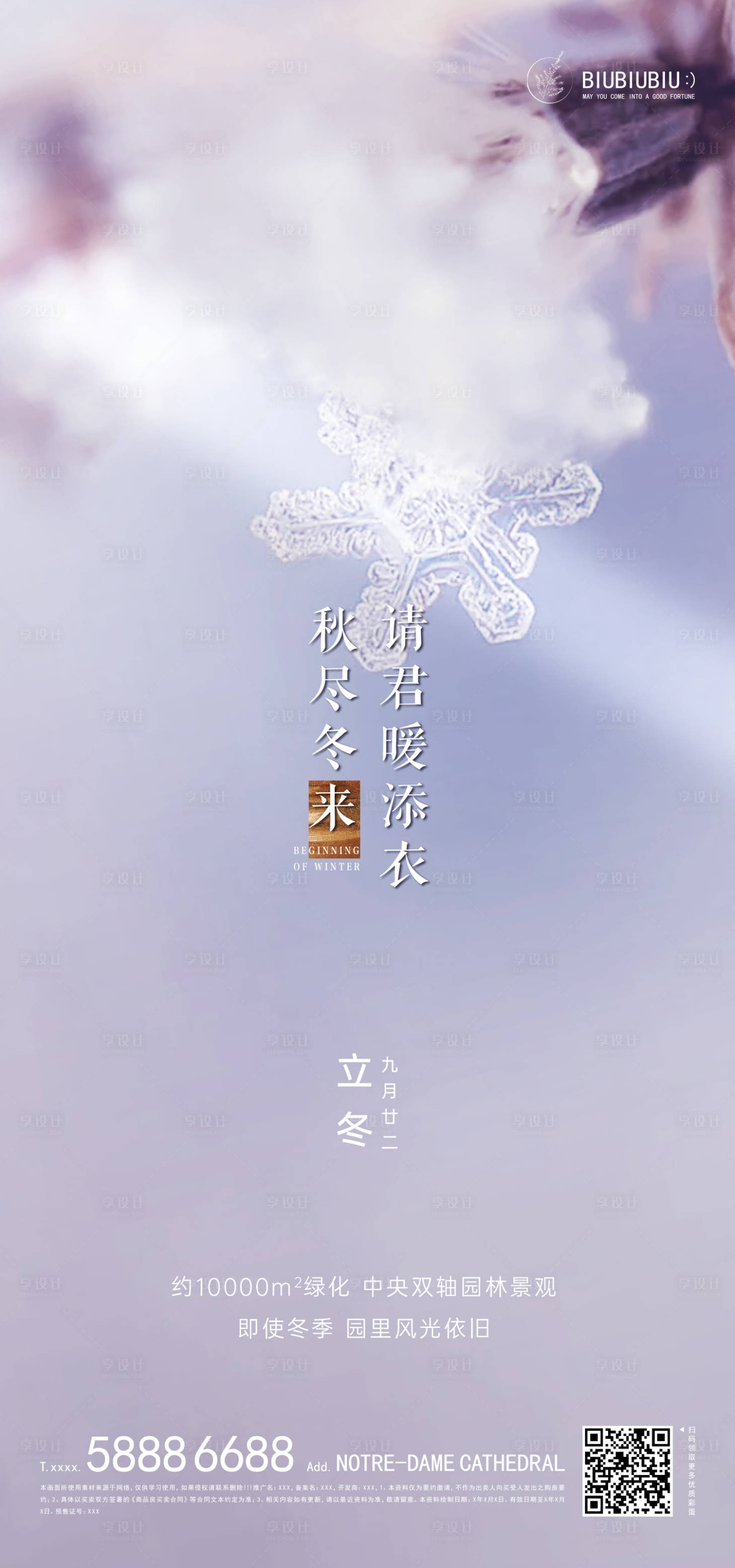 源文件下載【享設計】搜索編號：61620006160374377【地產立冬節氣海報】