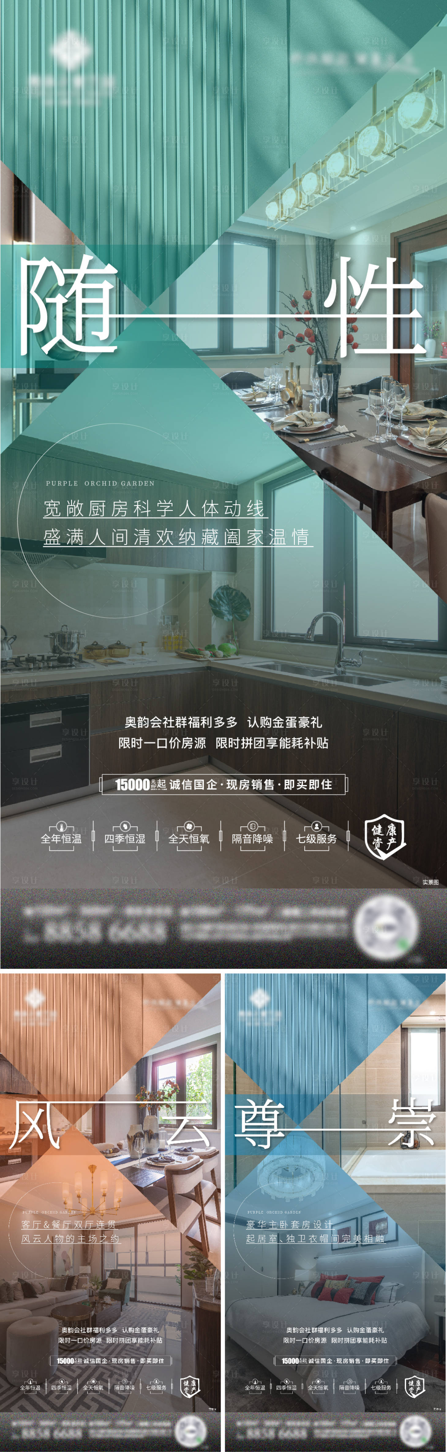 源文件下载【地产户型价值点加推系列海报】编号：23750006224439449