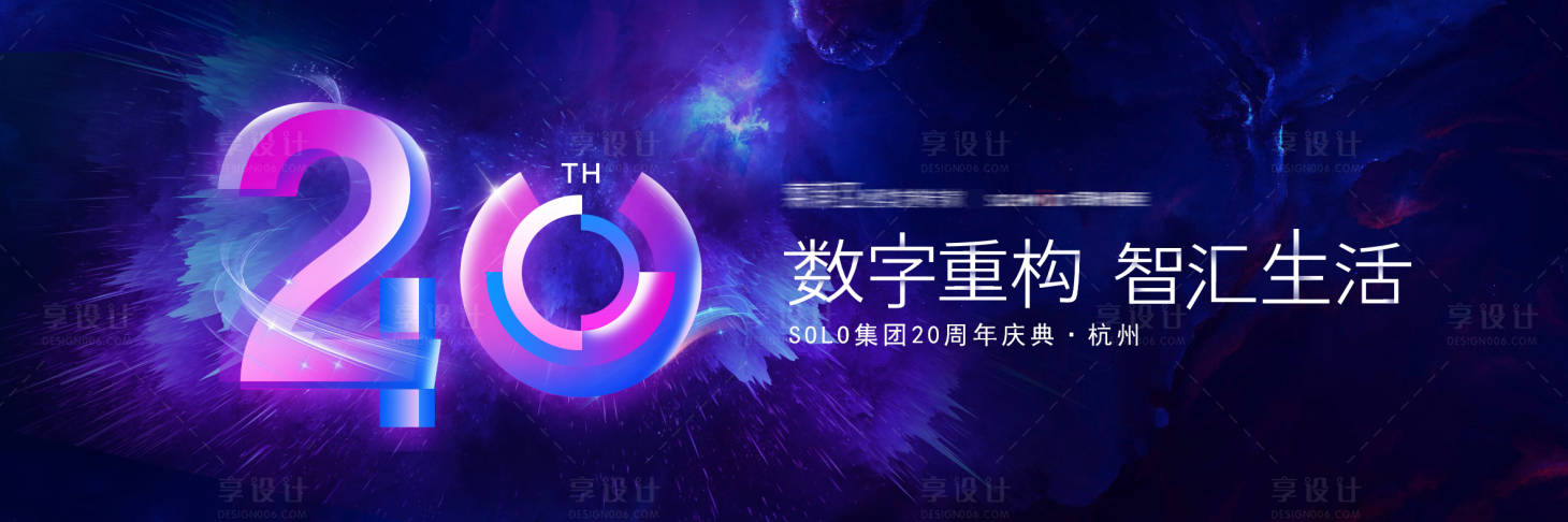 源文件下載【享設計】搜索編號：57650006111973465【高端周年發布會】