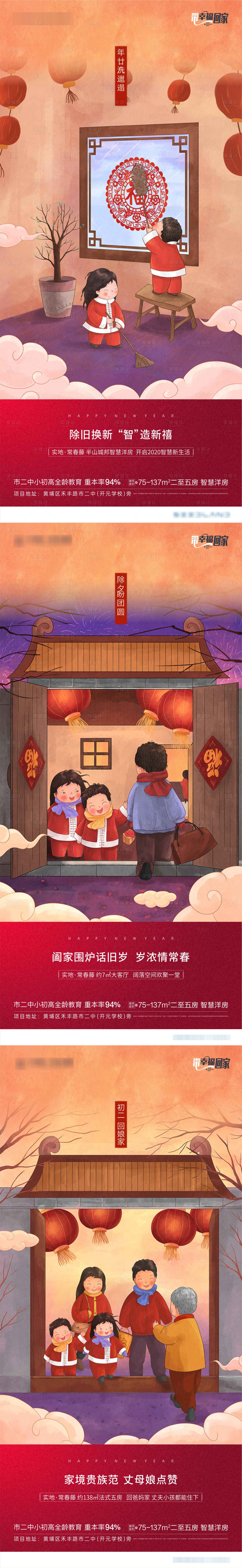 源文件下載【享設(shè)計(jì)】搜索編號(hào)：36800006154317928【新春習(xí)俗地產(chǎn)海報(bào)】