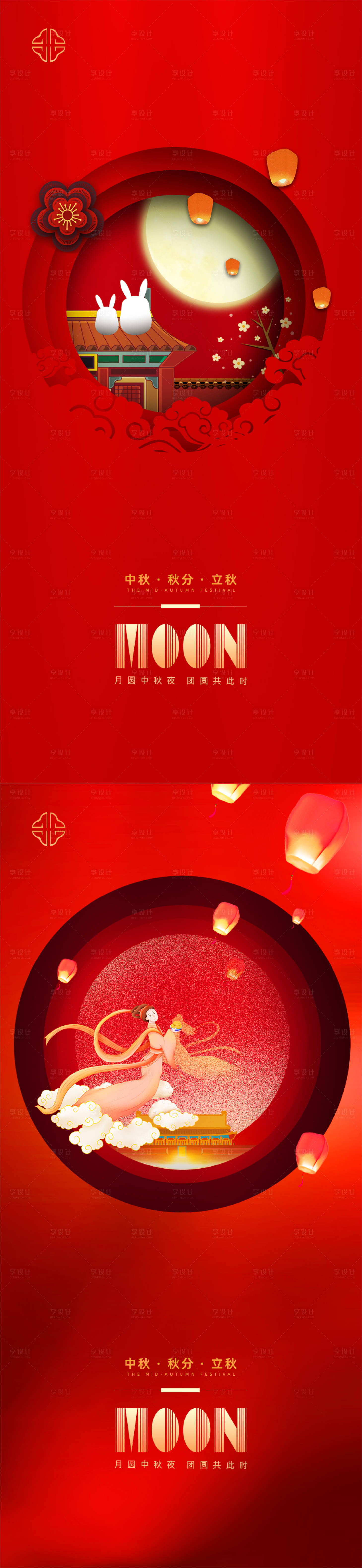 源文件下载【享设计】搜索编号：95230005957638216【中秋立秋秋分】