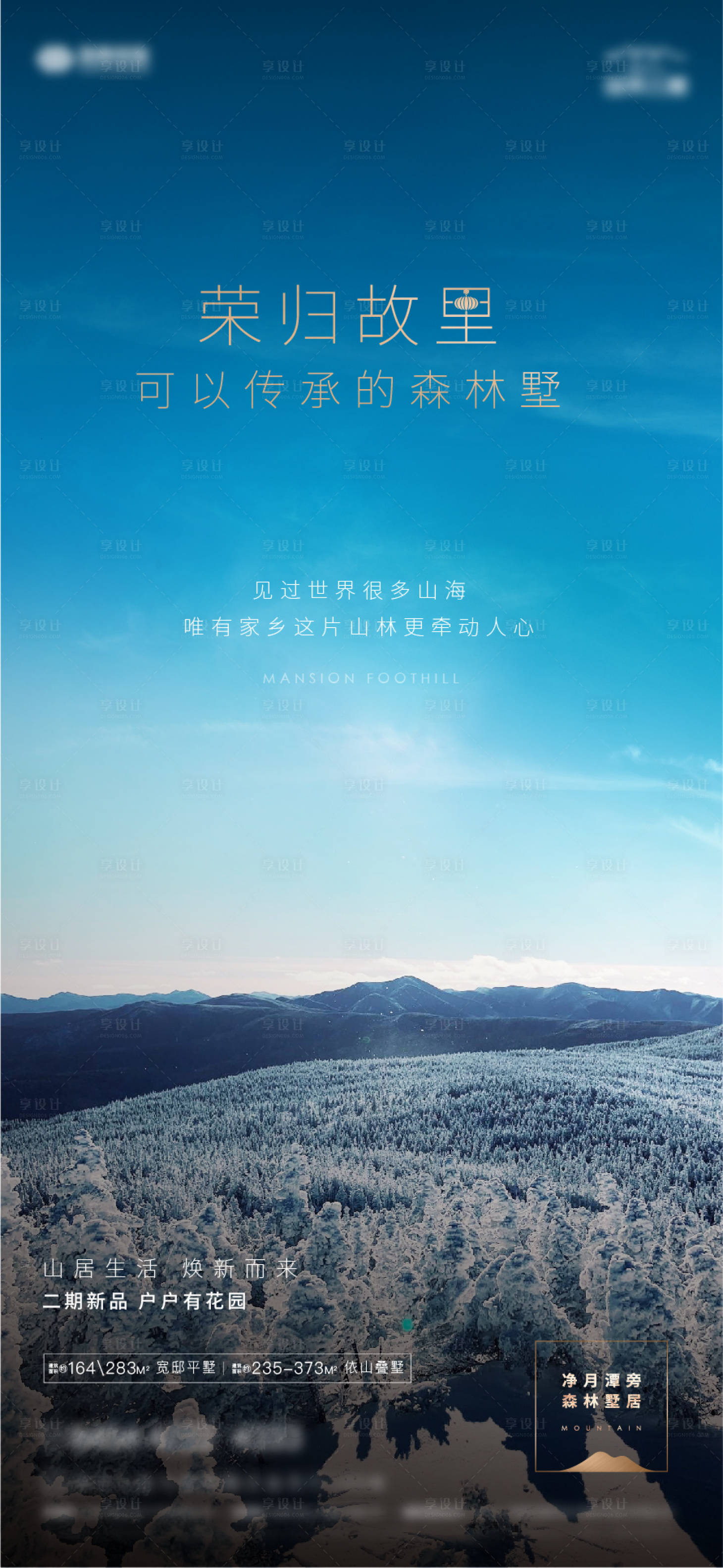 源文件下載【享設(shè)計(jì)】搜索編號(hào)：47360005921752585【榮歸故里返鄉(xiāng)海報(bào)】