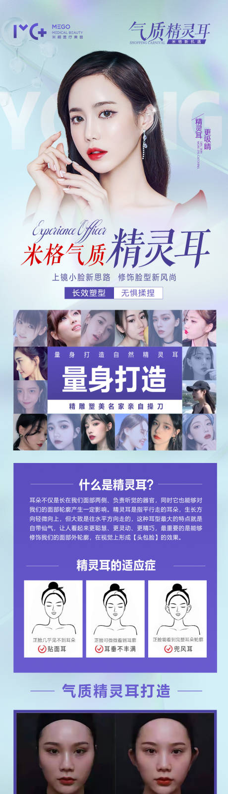 源文件下载【医美项目新品精灵耳海报】编号：31180006144508202