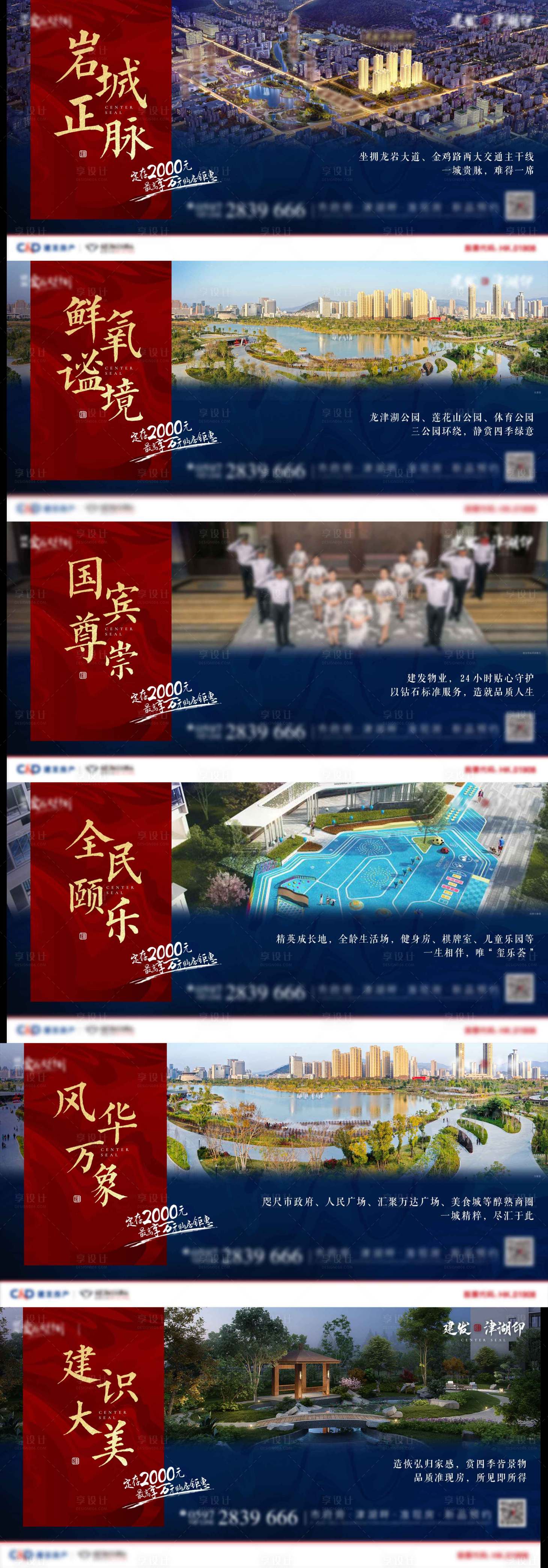 源文件下載【享設計】搜索編號：69440006062448966【地產戶型價值點海報展板系列】