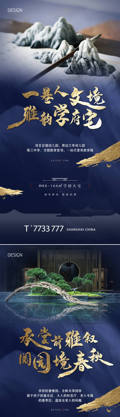 源文件下载【享设计】搜索编号：52910006067912155【地产新中式价值点系列海报】