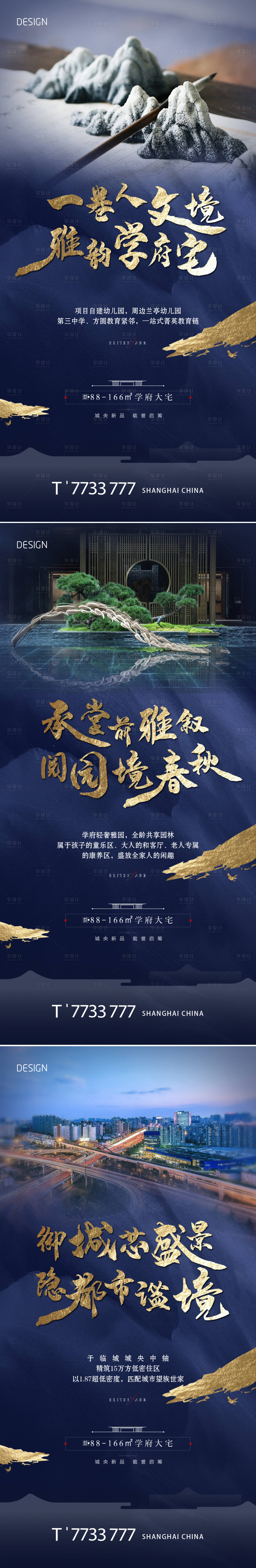 源文件下載【享設計】搜索編號：52910006067912155【地產新中式價值點系列海報】