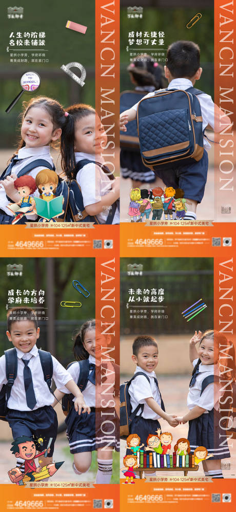 源文件下载【地产学区房加推系列海报】编号：34130006089324535