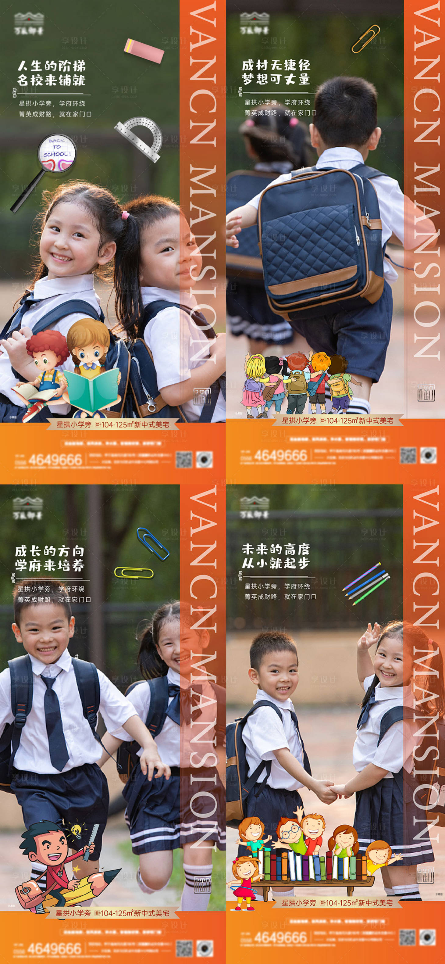 源文件下載【享設計】搜索編號：34130006089324535【地產學區房加推系列海報】