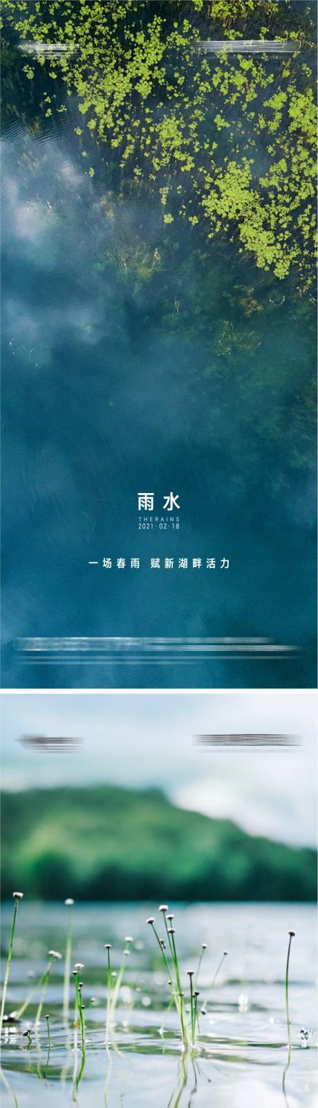 源文件下载【雨水节气刷屏海报】编号：11960006282571112