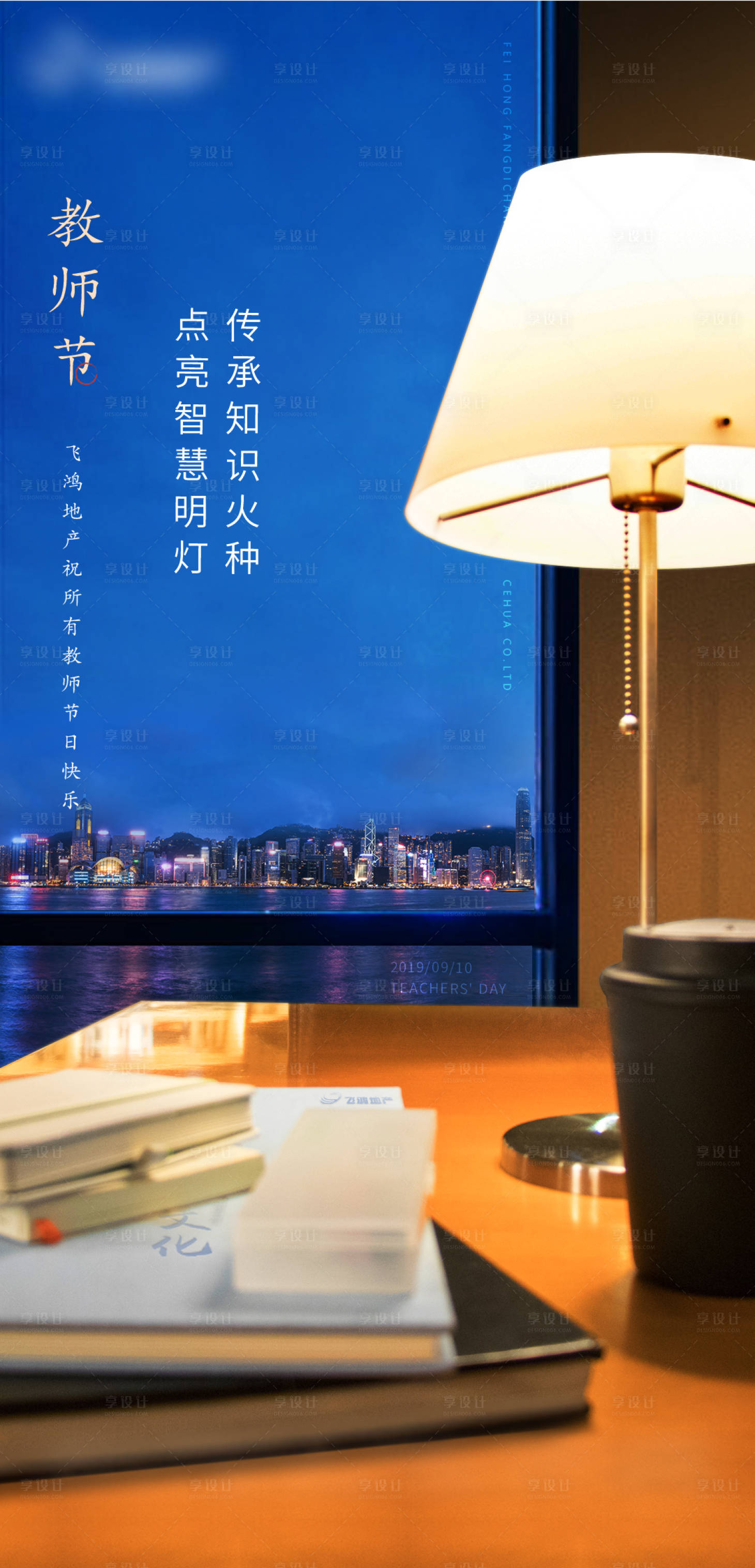 源文件下載【享設計】搜索編號：18190006225706029【地產教師節(jié)單圖】