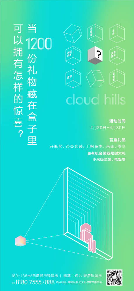 源文件下载【盲盒活动前宣海报】编号：91160006088964448