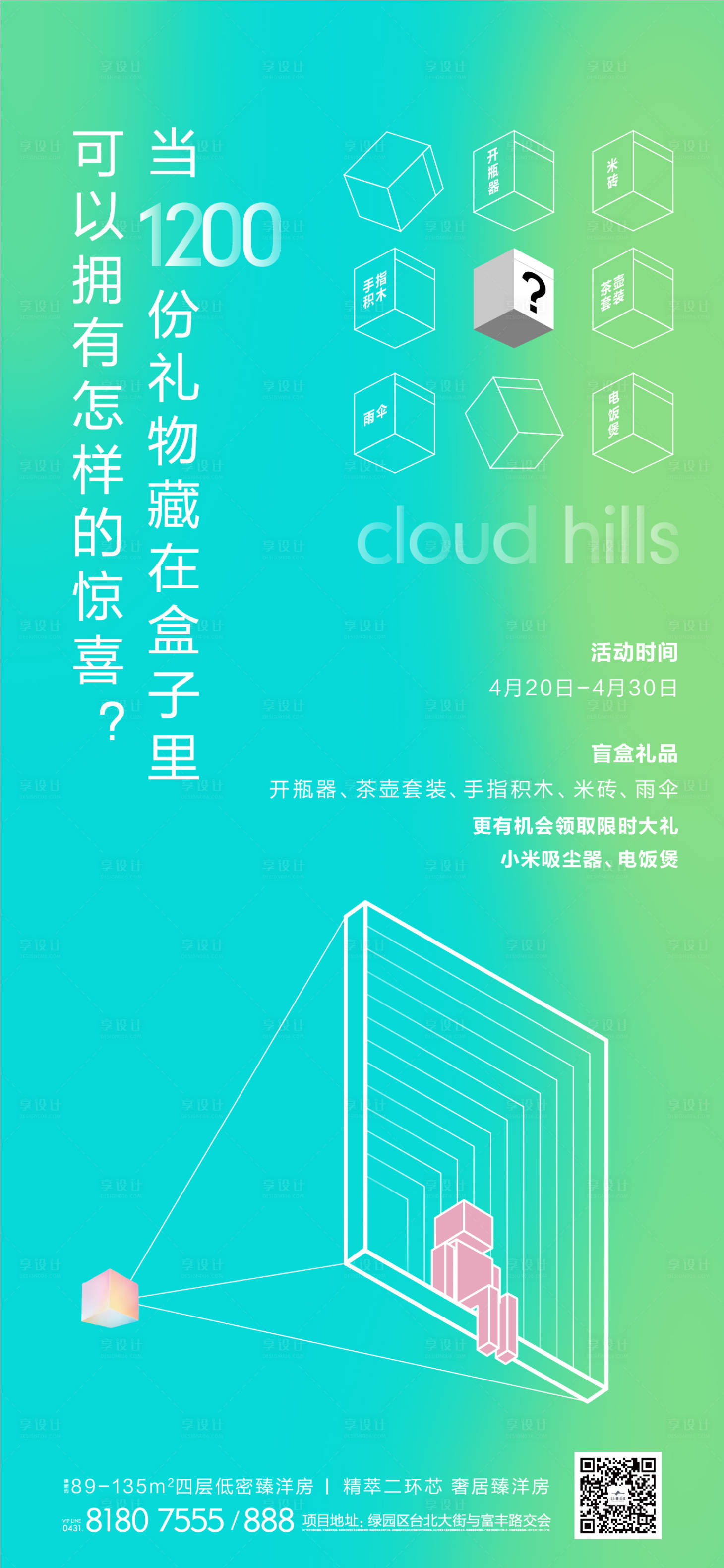 源文件下载【盲盒活动前宣海报】编号：91160006088964448