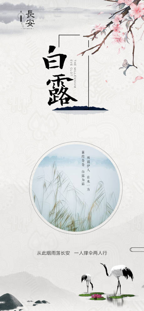 源文件下載【白露 】編號：25850006138408239
