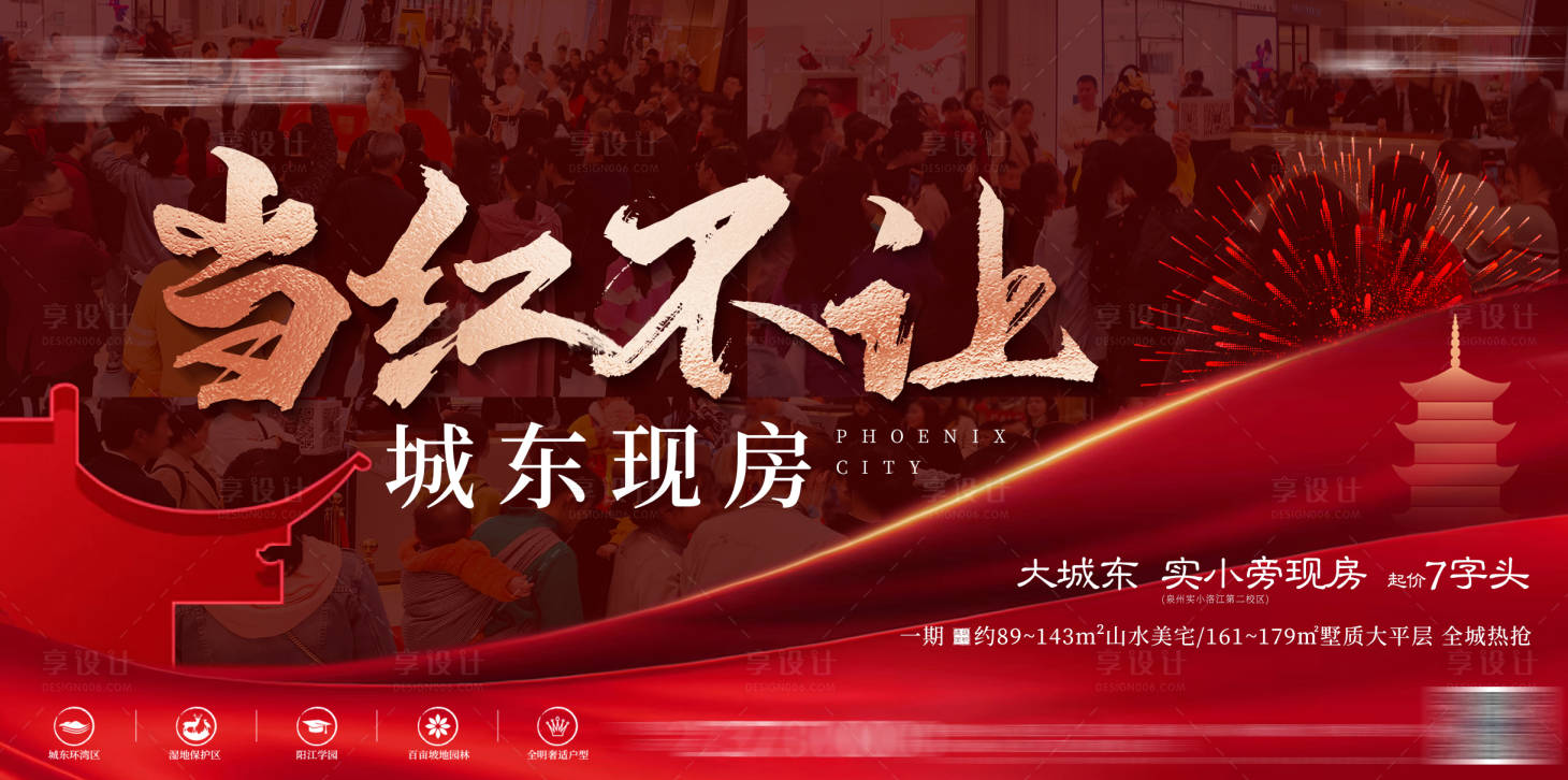 源文件下載【享設計】搜索編號：93480005895095306【地產熱銷創意價值點微信海報】