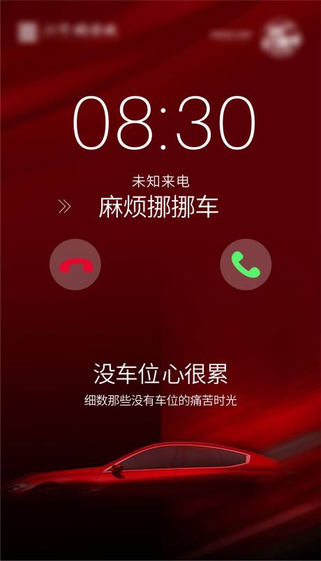 源文件下载【地产红色车位电话海报】编号：75080005901185725
