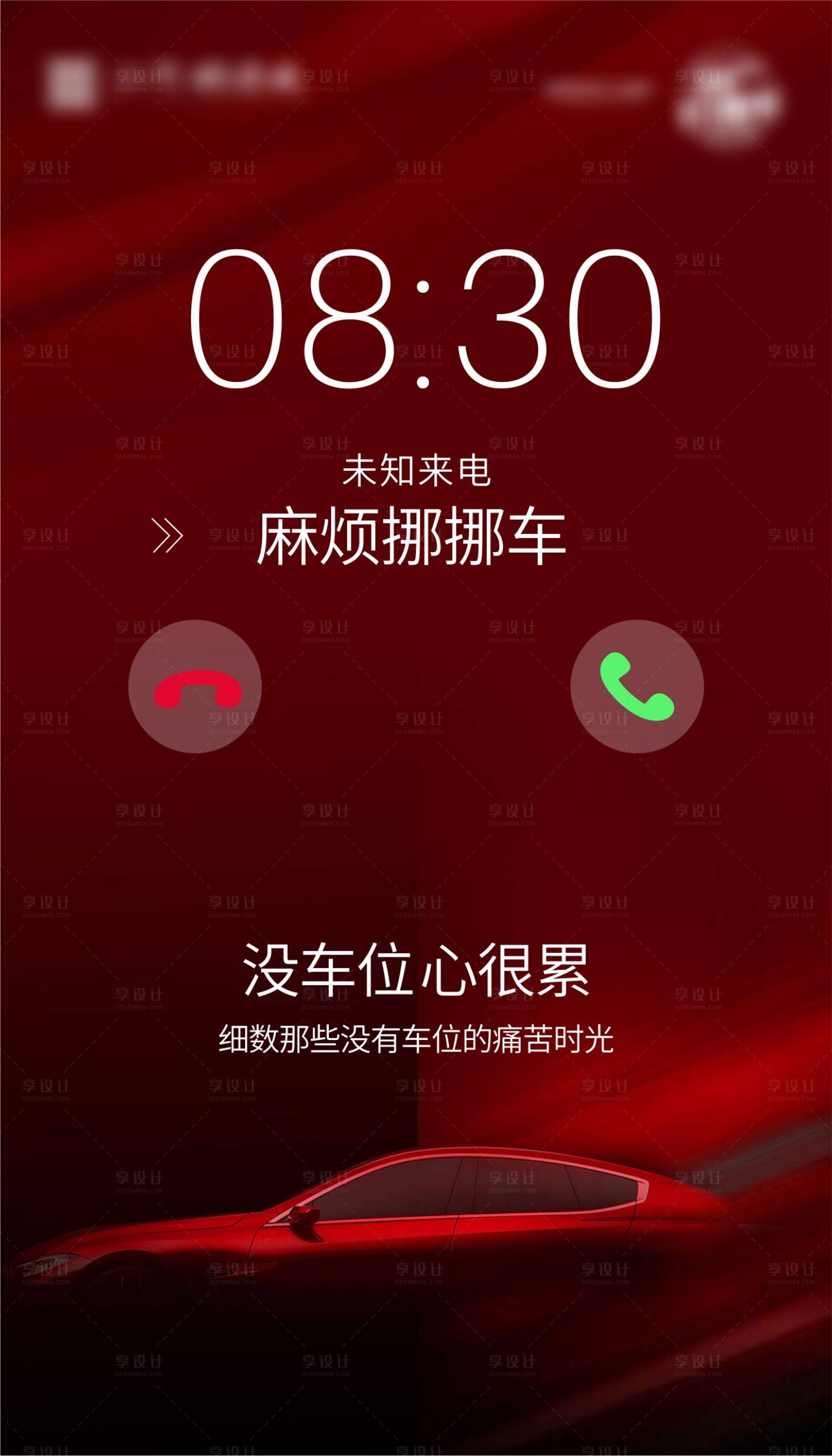 源文件下载【享设计】搜索编号：75080005901185725【地产红色车位电话海报】
